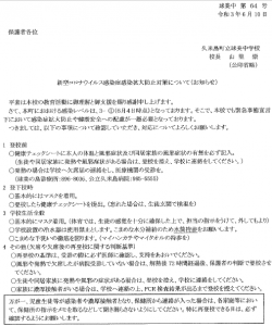 kansenyoboutaisaku