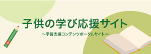 kodomonomanabi_saito_mext